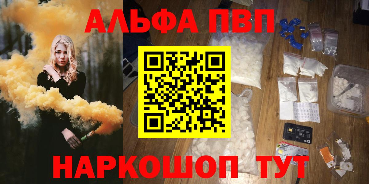 Alpha PVP VHQ Гулькевичи