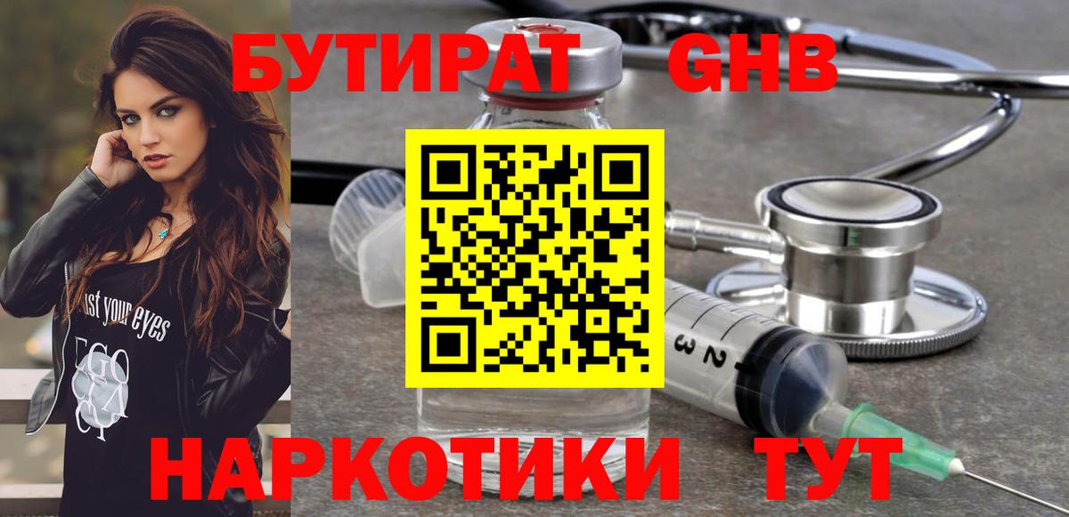 БУТИРАТ бутандиол Гулькевичи