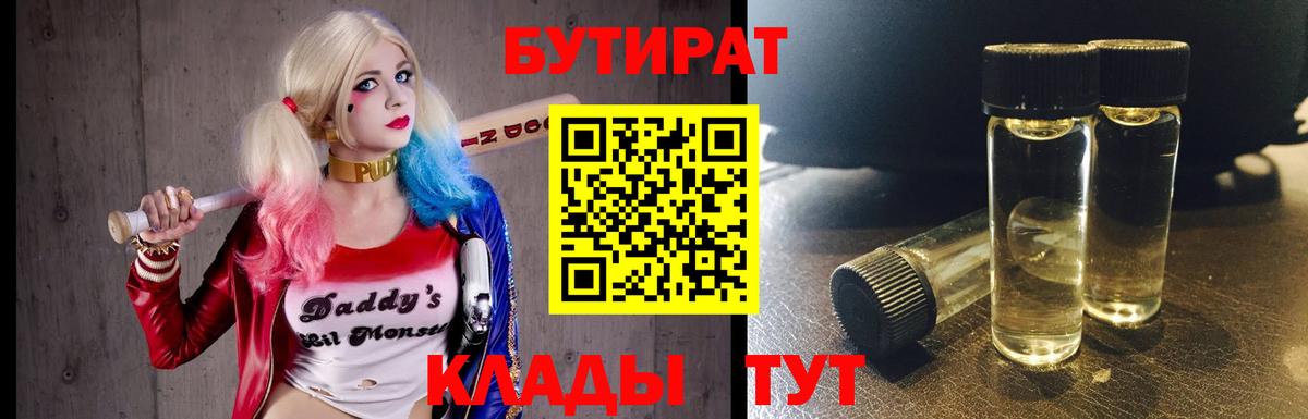 Бутират  Гулькевичи  Бутират бутик 