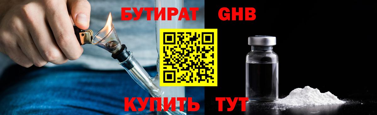 Бутират бутик  Вход с VPN  Бутират  Гулькевичи 