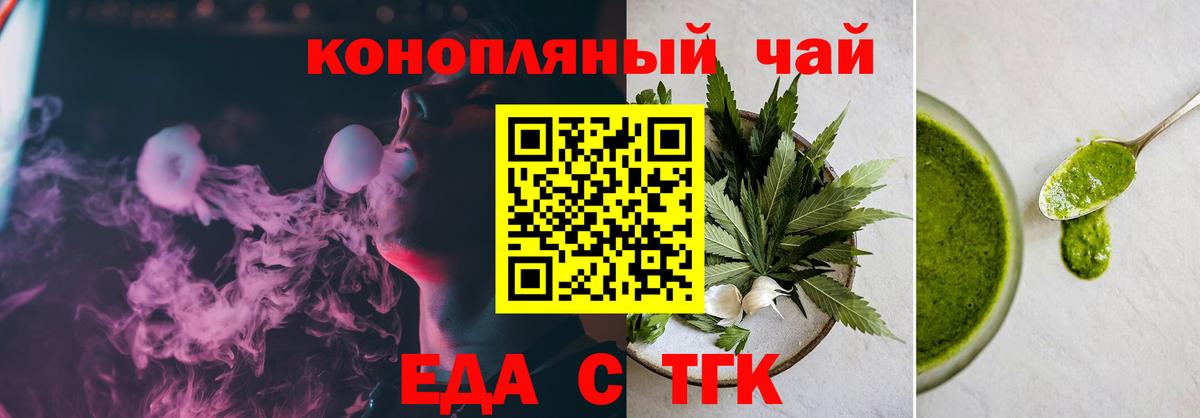 Еда ТГК марихуана  Вход с VPN  Гулькевичи 
