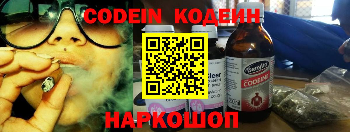 Гулькевичи  Codein напиток Lean (лин)  Codein напиток Lean (лин)  Вход с VPN 