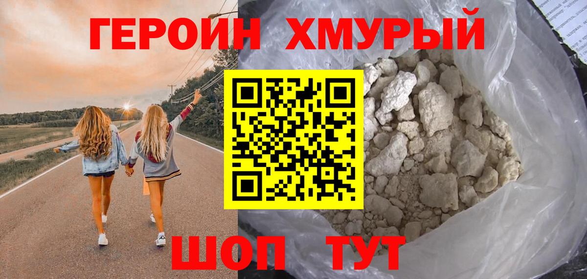 Героин VHQ  Гулькевичи 