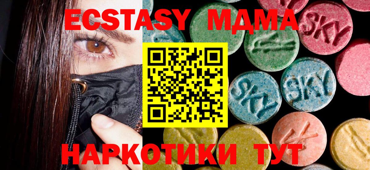 МДМА  MDMA crystal  Гулькевичи  Вход с VPN  МДМА молли 